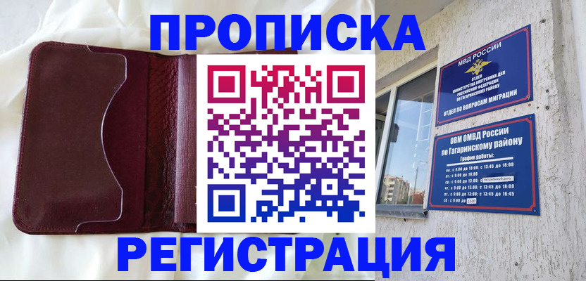 временная регистрация законно в Арамили