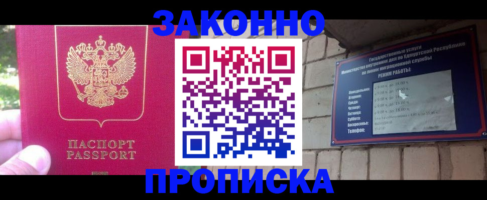 прописка регистрация в Арамили