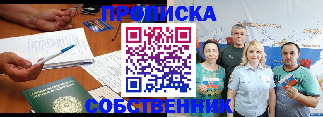 прописка для школы в Арамили