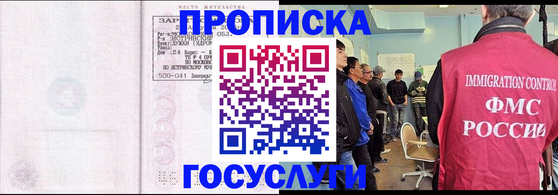 временная регистрация в квартире в Арамили